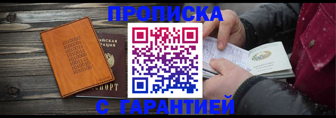прописка 2025 в Туринске